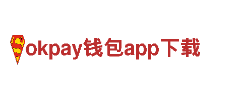 okpay钱包app下载清洁环保公司，专注环保，为您家打造绿色生活